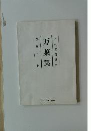 万葉集　古典鑑賞講座
