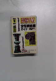 美術手帖 1984 9