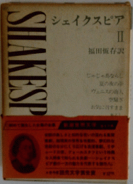 SHAKESPIA Ⅱ