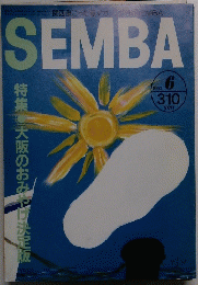 SEMBA　1990年6月号