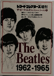 レコード・コレクターズ増刊　The　Beatles　1962-1965