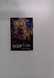 シャイニング・ウィズダム　公式ガイドブック　Vジャンプブックス