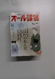 文藝春秋　オール読物　2012年 6月号