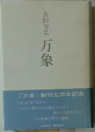 合同句集万象