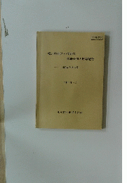 都と特別区との間の事務分担と財源配分　昭和57年4月