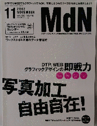 MdN　2002年11月号　Vol.103