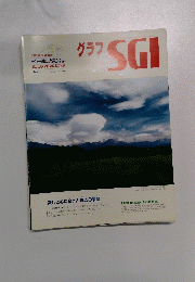 グラフ　SGI　1999年9月号　