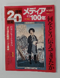 週刊20世紀　097　2000年12月17日号