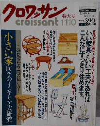 クロワッサン　1992年11月10日号
