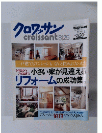 クロワッサン 8月25日号
