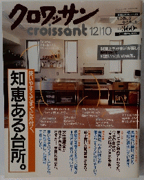 クロワッサン 12/10