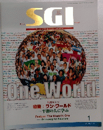 SGI OneWorld 特集: ワン・ワールド