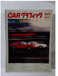 CARグラフィック　4月号