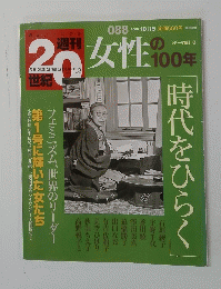 20世紀　女性の100年　2000年10月号