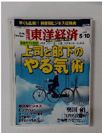 東洋経済　2003年5/10号