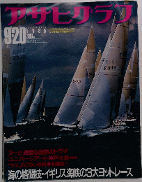 アサヒリラン　1996年9/20号