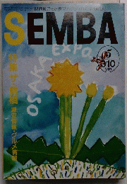 SEMBA　1990年5月号