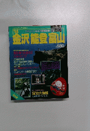 金沢能登富山1988