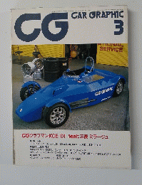 CG　CAR GRAPHIC 3