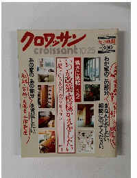 クロワッサン　10月25日号