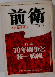 前衛4月　No293