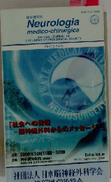 第48巻号外　Neurologia medico-chirurgica