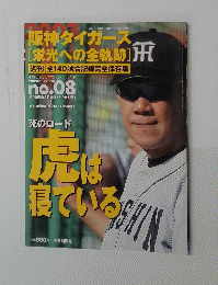 阪神タイガース　2003年10月号