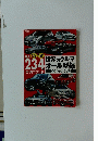 世界のクルマオール型録　2010夏最新版