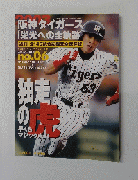 阪神タイガース 2023.10.12