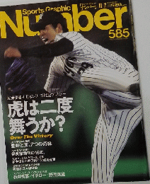 Sports Graphic　Number　585