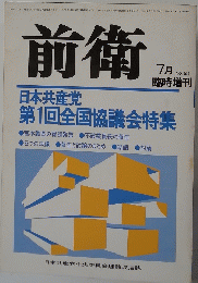 前衛　1984.7.20
