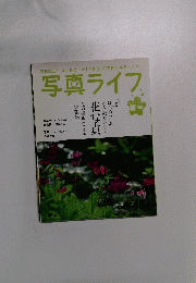 写真ライフ　2013年春号