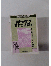 読本シリーズ117　教職研修総合特集