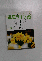写真ライフ　2011年春号 No84