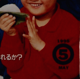 笑顔　1995年5月