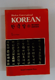 Modern　Conversational　KOREAN　