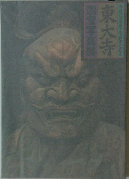 東大寺