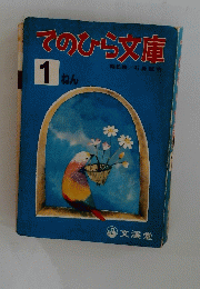 てのひら文庫 1