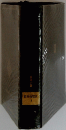 日本の歴史　3　奈良の都
