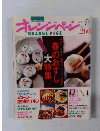 オレンジのページ　1999年3月号