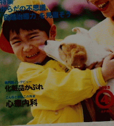 笑顔　1995年4月号