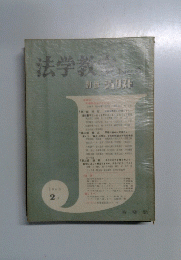 法学教