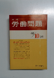 労働問題　No.66
