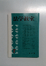 法学教室7