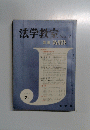 法学教室　No.7　1963年7月号