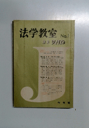 法学教室