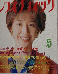 レディブティック 1992年5月号