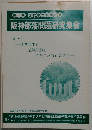 阪神部落問題研究集会　1986年5月18日号