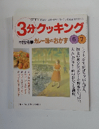 3分クッキング　1998年　No.460
