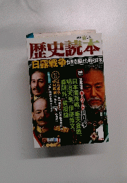 歴史読本　2011年1月